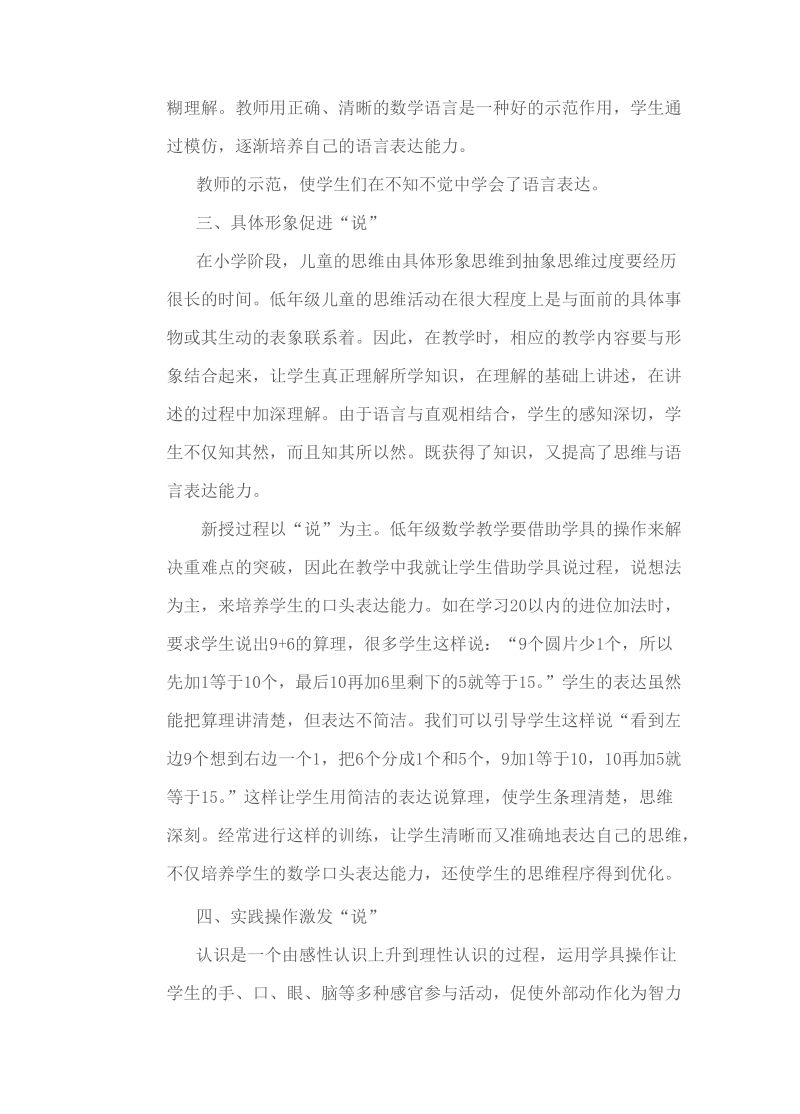 如何培养低年级学生的数学语言表达能力论文  张布春 .doc_第3页