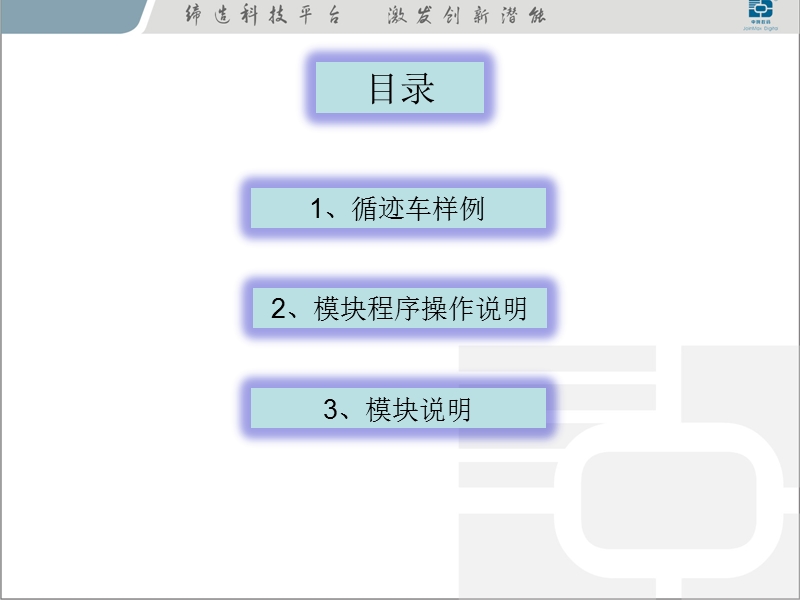 机器人超级轨迹赛,赛事已久。其来源于香港＂创协杯＂（.ppt_第3页