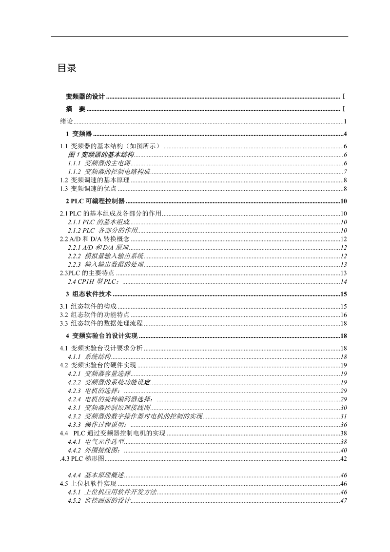 变频器的设计论文 p48 .doc_第3页