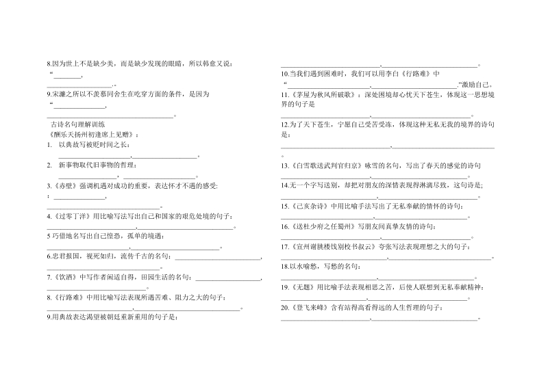 八年级文言文复习文学常识文言实词部分.doc_第2页