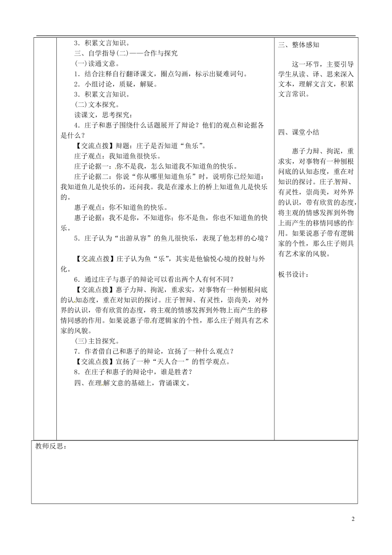 陕西省山阳县八年级语文下册第六单元21庄子与惠子导学案新人教版.doc_第2页