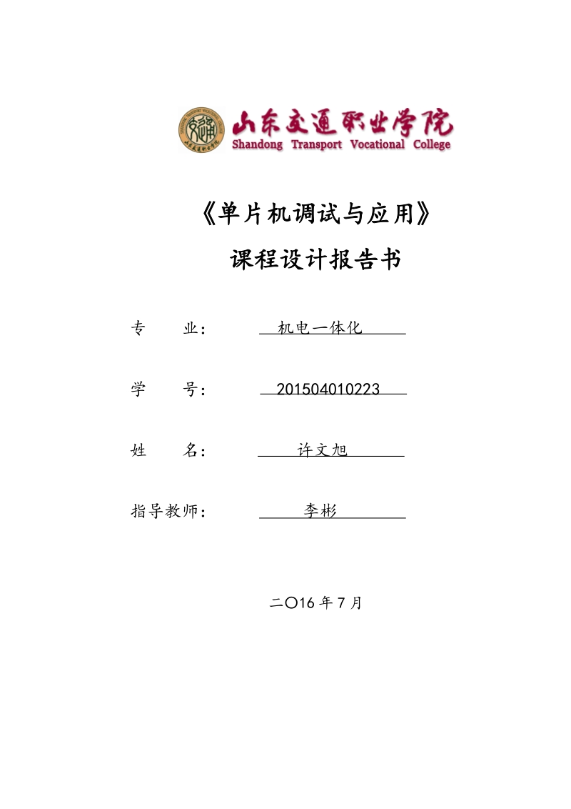 单片机红外报 警器论文  许文旭.docx_第1页