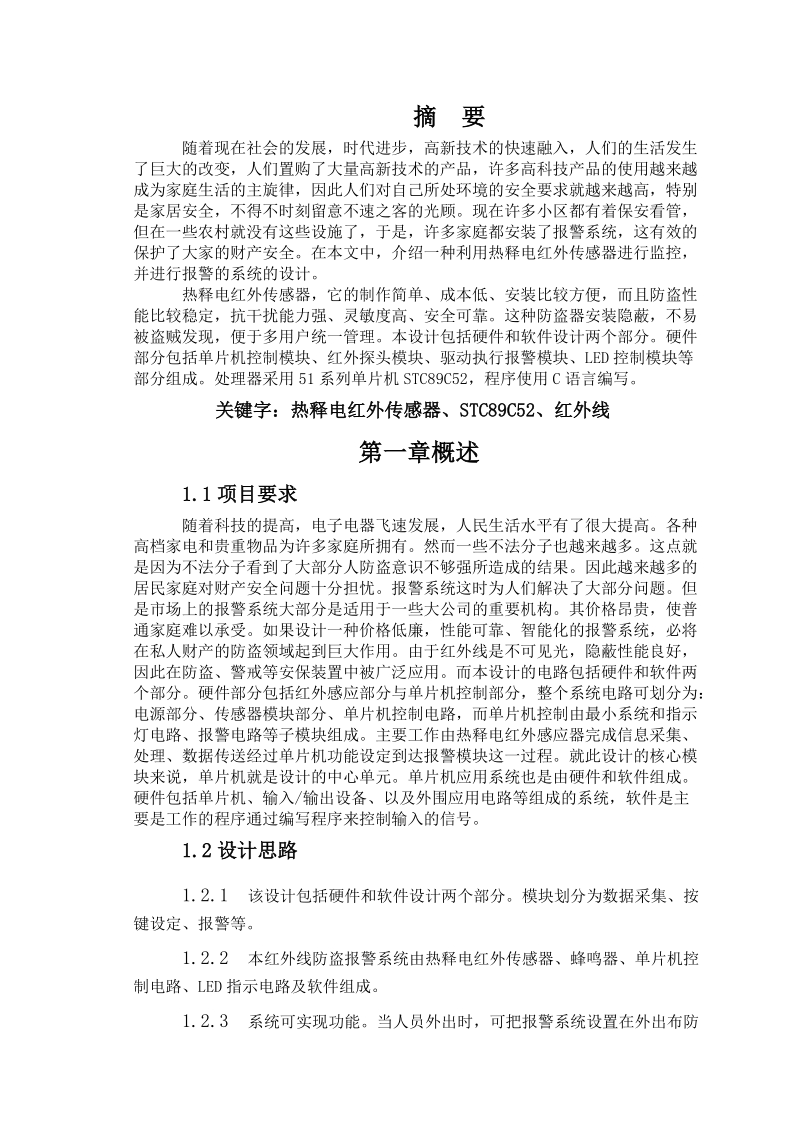 单片机红外报 警器论文  许文旭.docx_第3页