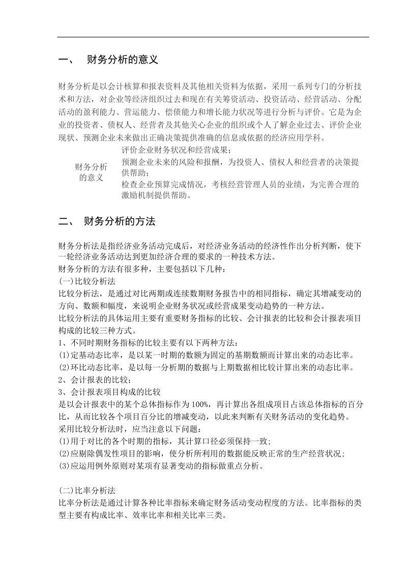 spss课程论文汤臣集团财务报表分析   林  琳 .doc_第3页