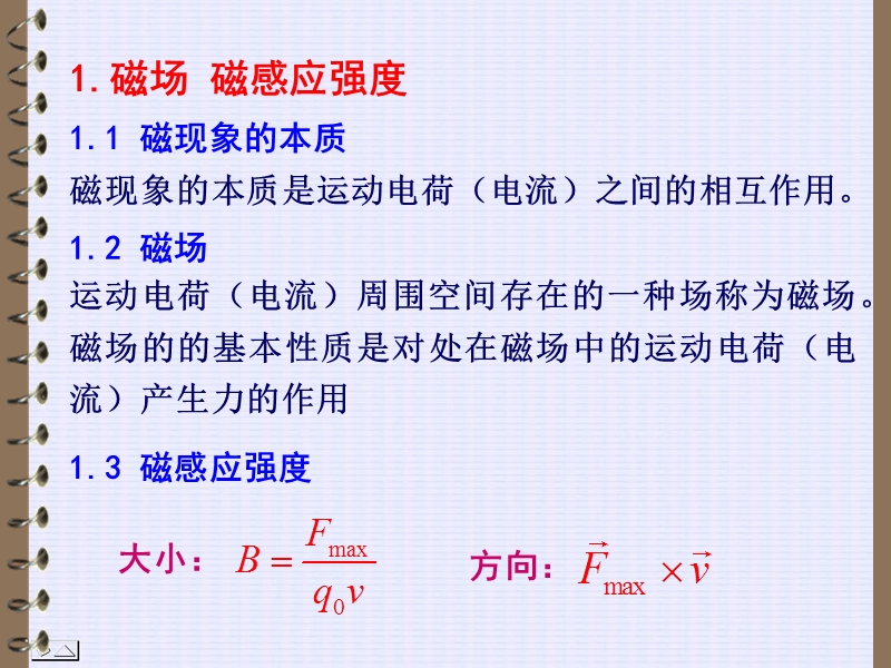 第四章真空中的恒定磁场.ppt_第2页