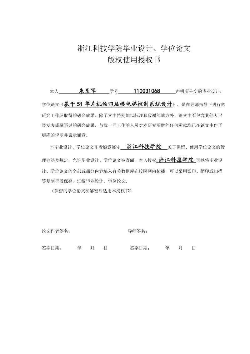 基于51单片机的四层楼电梯控制系统设计毕业设计论文   朱圣军 .doc_第3页