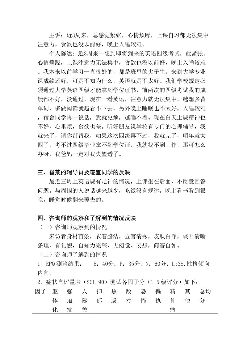 二级论文一般心理问题的咨询案例报告 13p.doc_第3页