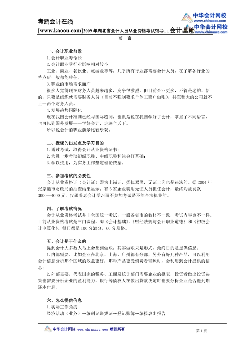 2009会计基础讲义.doc_第1页