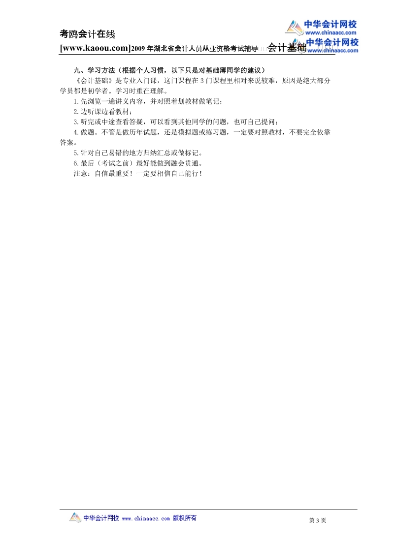 2009会计基础讲义.doc_第3页