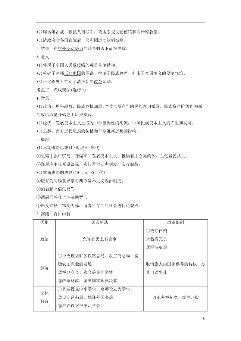 （通史版）2019版高考历史大一轮复习 阶段七 近代中国的觉醒与探索——甲午中日战争至五四运动前 课时1 1894～1900年间列强侵华与中国人民的抗争学案 岳麓版.doc_第3页