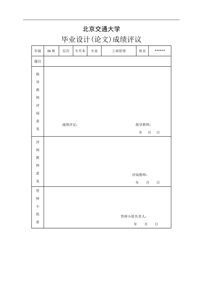 浅谈中小企业的融资问题及其对策 45页.doc_第2页