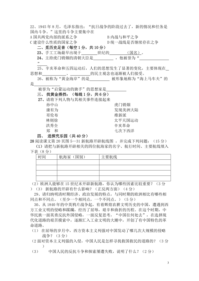 八年级历史与社会(下)期末试卷.doc_第3页