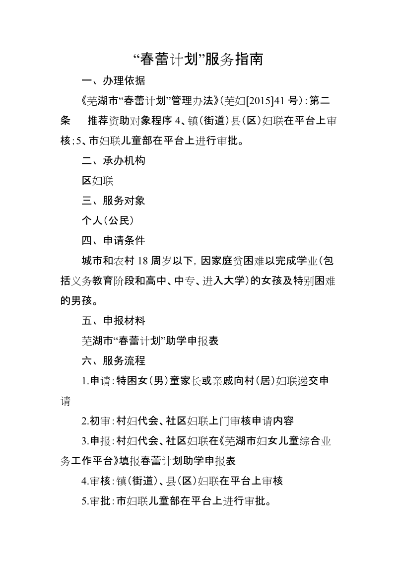 春蕾计划服务指南.doc_第1页