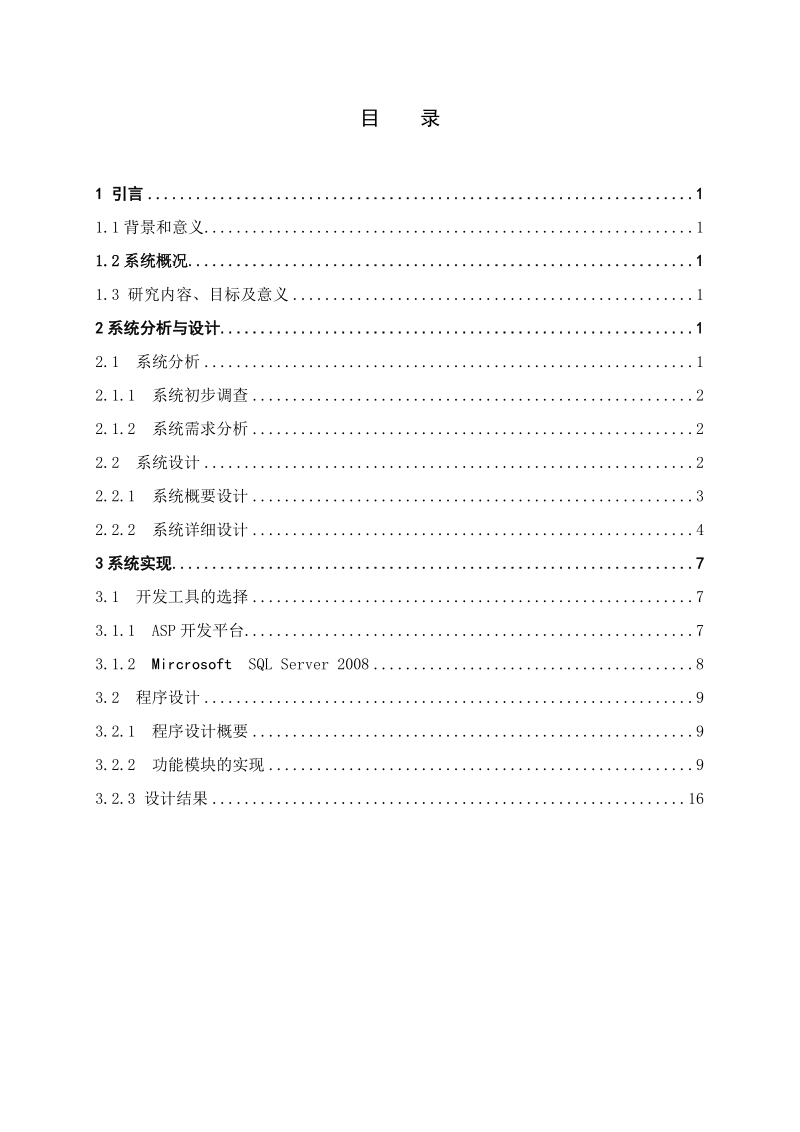 同学录管理系统  罗文斌 .doc_第3页