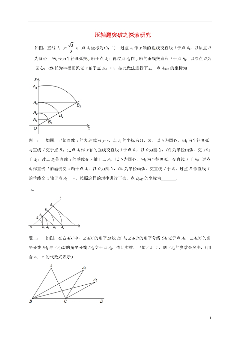 江苏省盐城市大丰区小海镇2018届中考数学三轮复习 压轴题突破之探索研究练习4（无答案）.doc_第1页