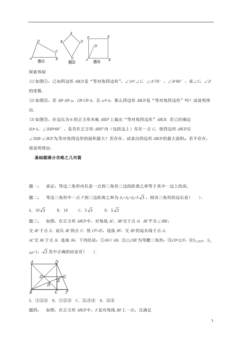 江苏省盐城市大丰区小海镇2018届中考数学三轮复习 压轴题突破之探索研究练习4（无答案）.doc_第3页