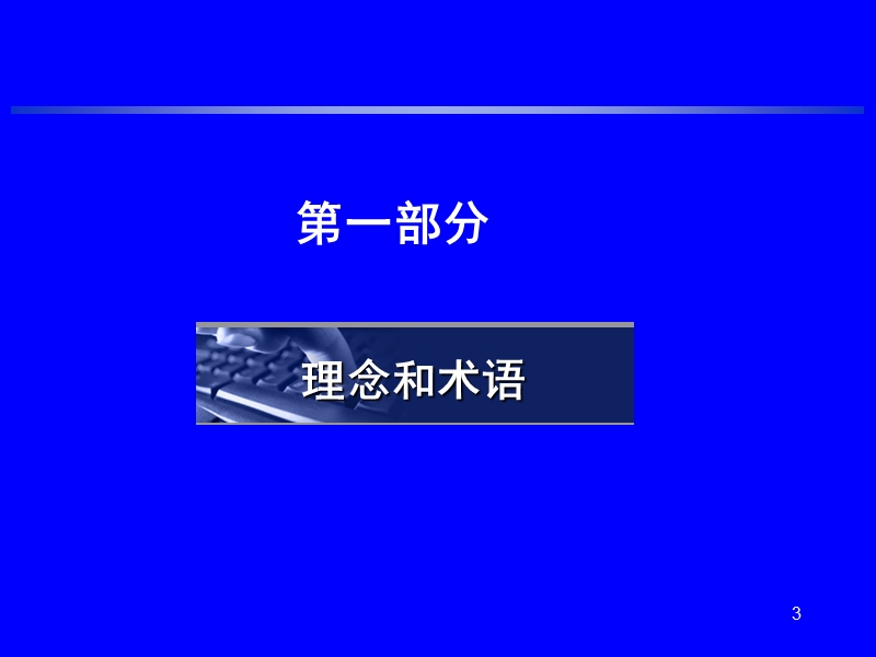 煤矿安全风险分级管控.ppt_第3页