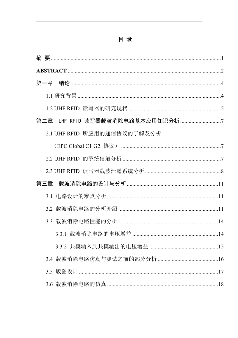 uhfrfid载波消除电路的设计与检测毕业论文  张炎峰.doc_第2页