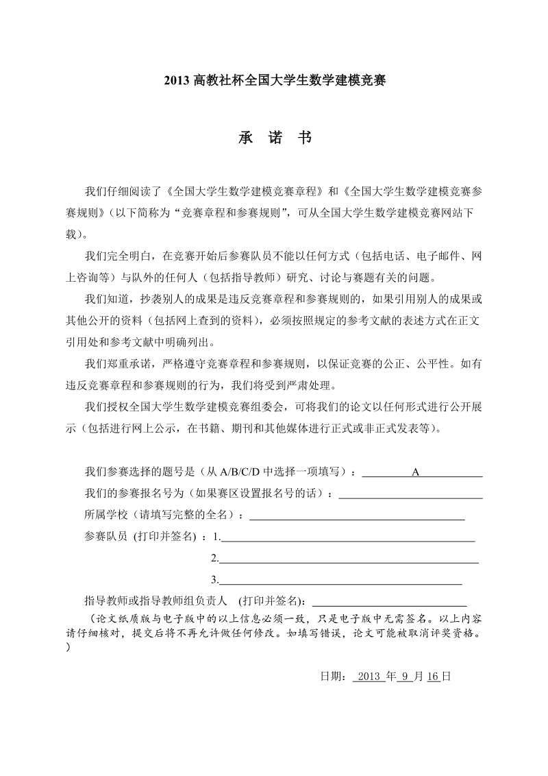 2013数学建模a题优秀论文车道被占用对城市道路通行能力的影响 p15.doc_第1页