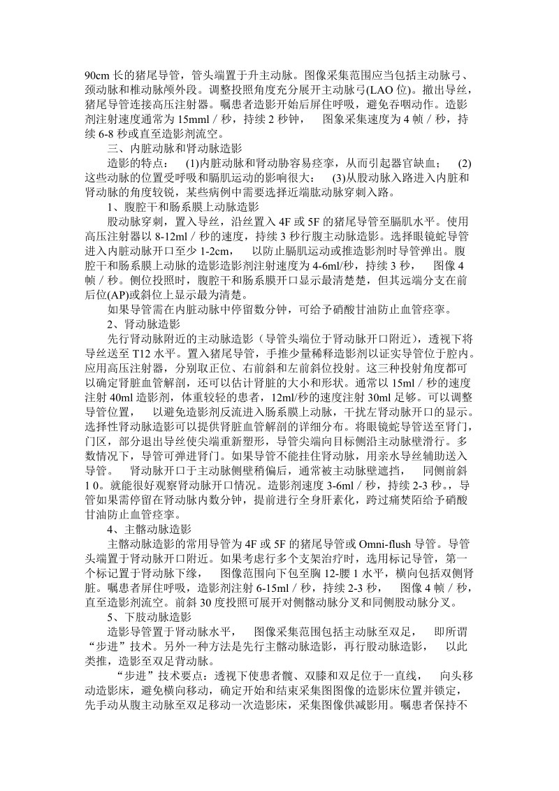 cec腔内技术培训第一章血管造影术.doc_第2页