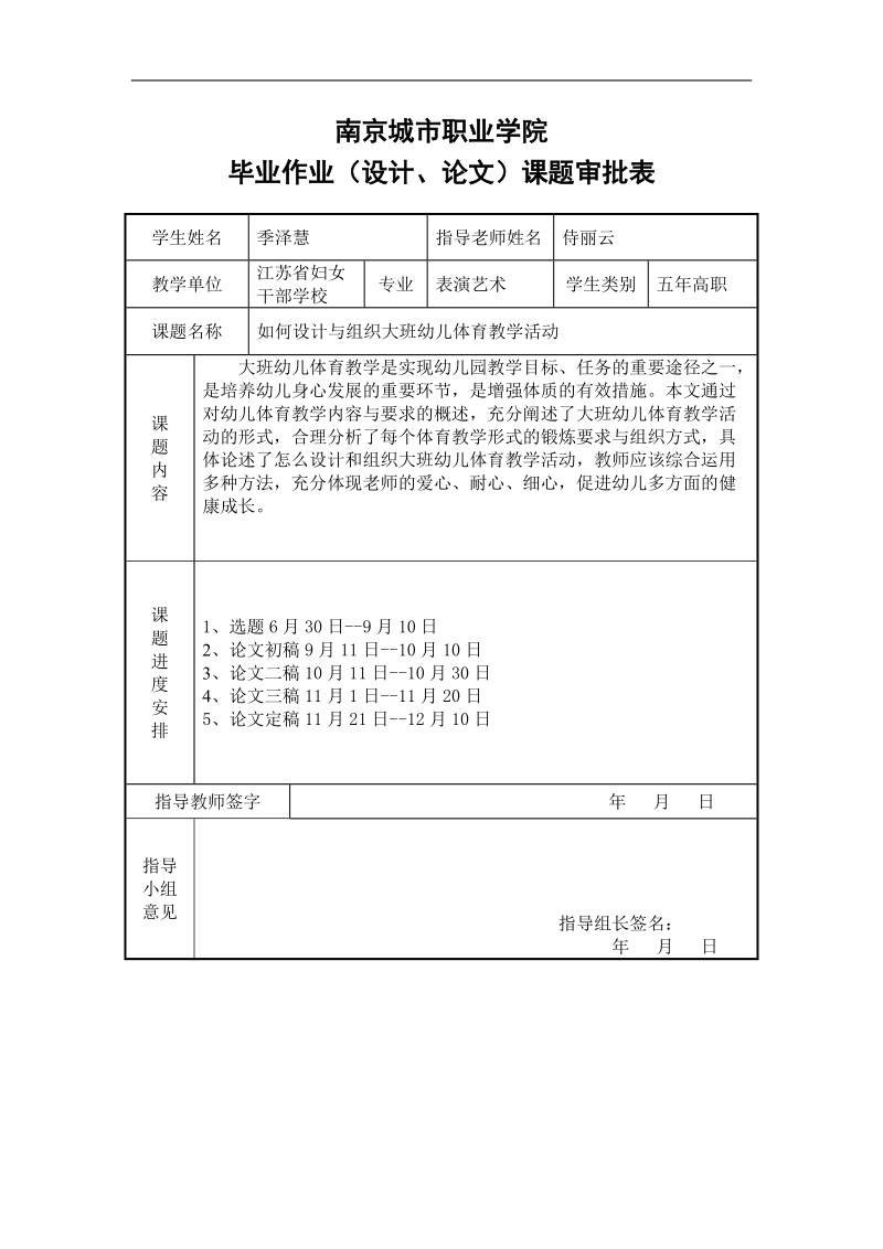 如何设计与组织大班幼儿体育教学活动-毕业论文任务书  季泽慧.doc_第2页