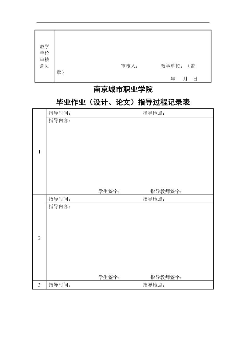 如何设计与组织大班幼儿体育教学活动-毕业论文任务书  季泽慧.doc_第3页