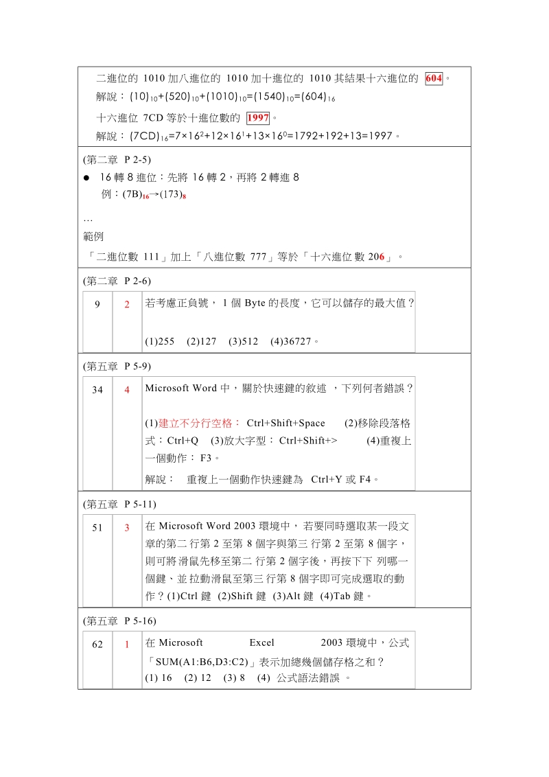 2008电脑软体应用乙级学科 勘误表.doc_第2页