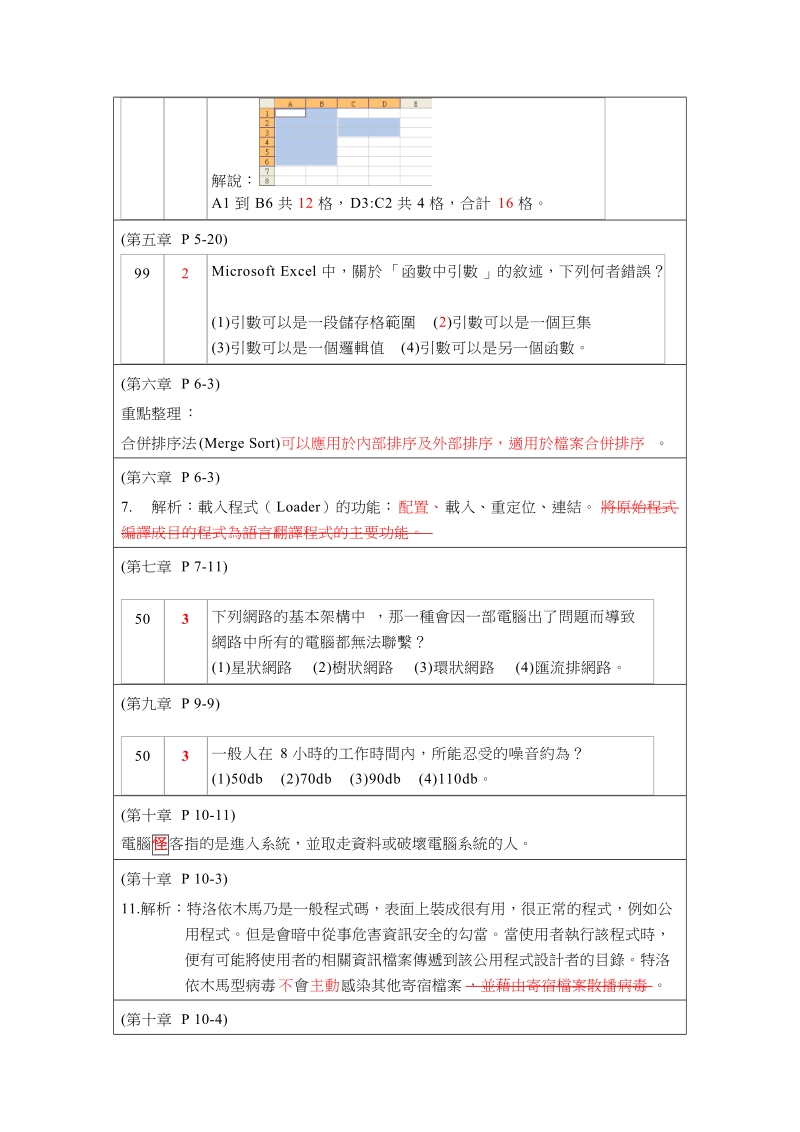 2008电脑软体应用乙级学科 勘误表.doc_第3页