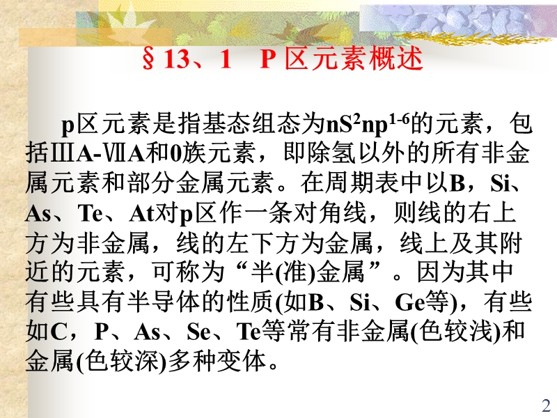 第三章化学反应进行的方向及热力学初步.ppt_第2页