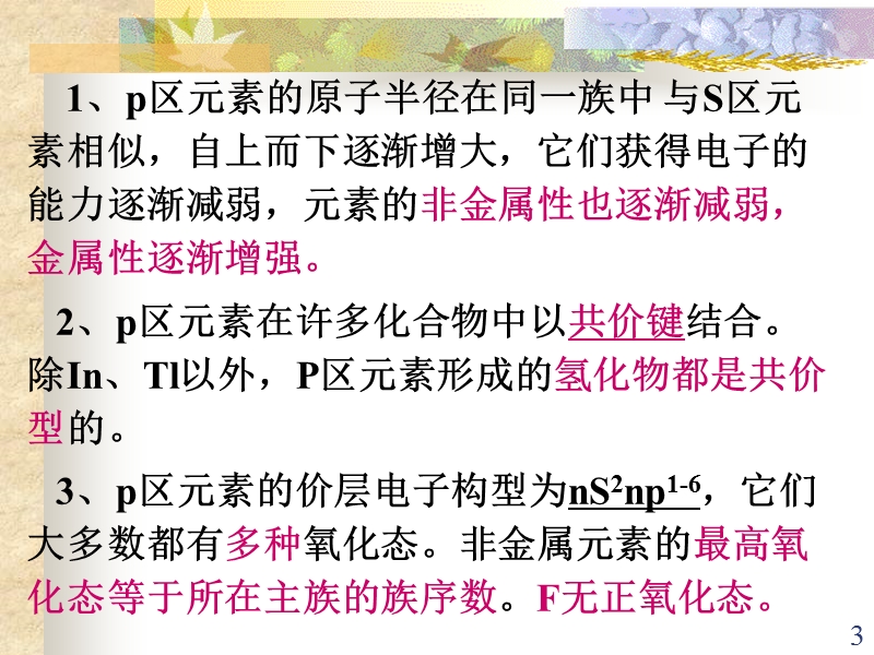 第三章化学反应进行的方向及热力学初步.ppt_第3页