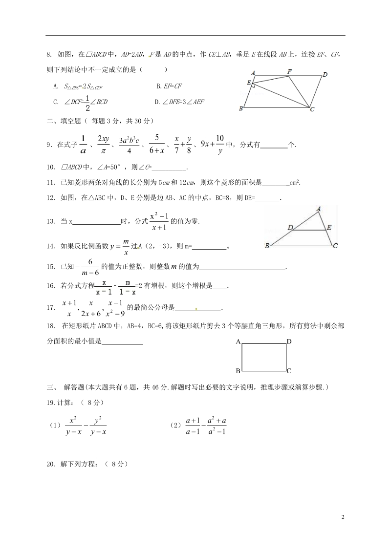 江苏诗台市实验中学2017_2018学年八年级数学下学期期中试题苏科版.doc_第2页