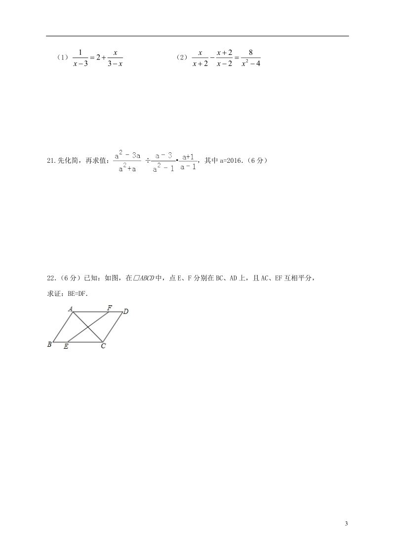 江苏诗台市实验中学2017_2018学年八年级数学下学期期中试题苏科版.doc_第3页