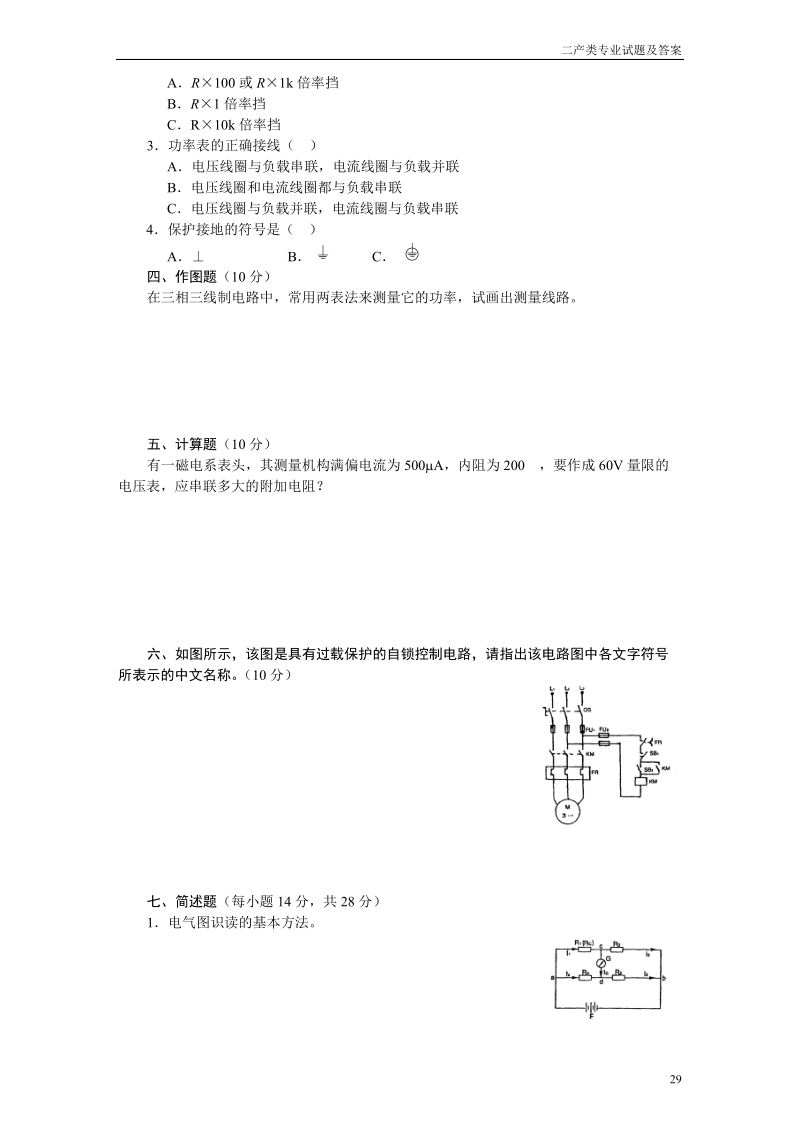 2000年某省普通高校和职业技术学院招生统一考试电工应....doc_第2页