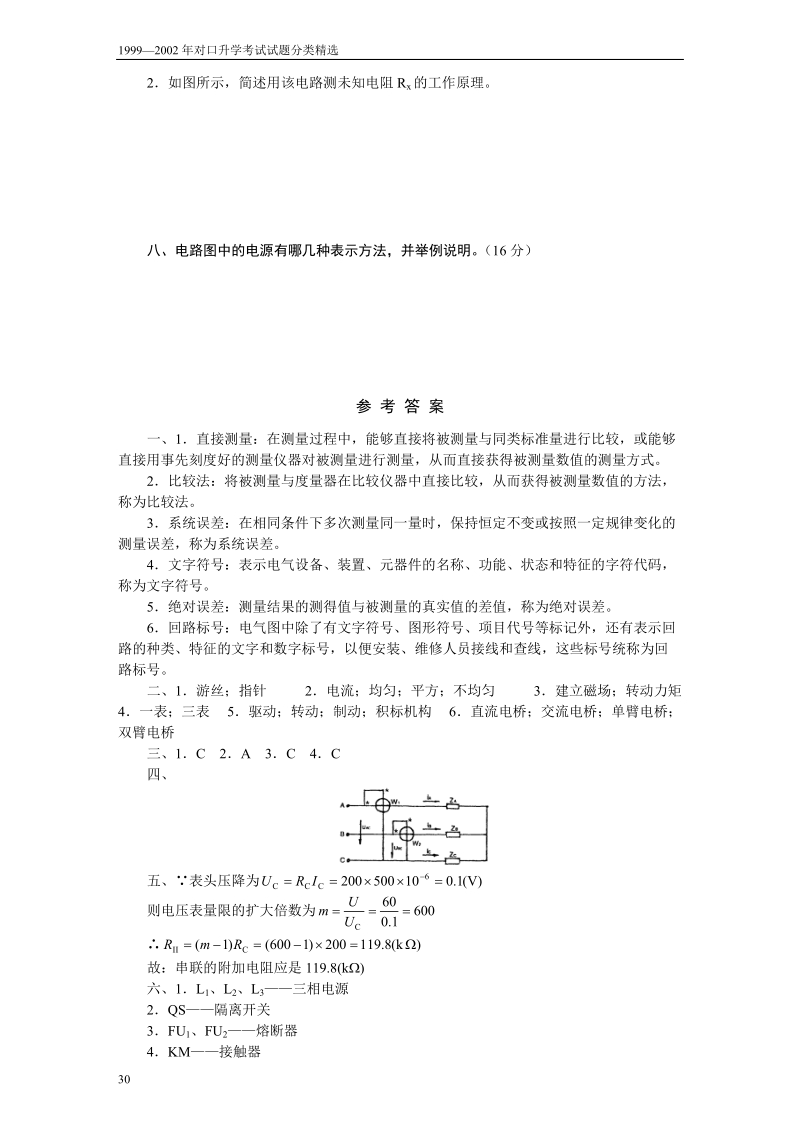 2000年某省普通高校和职业技术学院招生统一考试电工应....doc_第3页