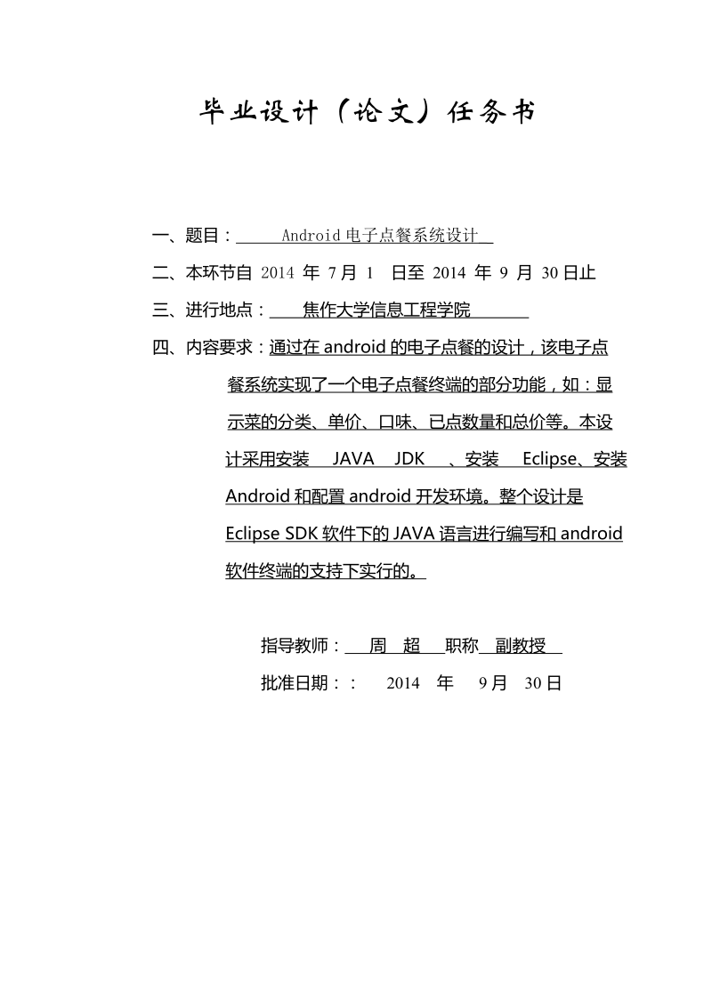 android电子点餐系统_论文 周  超 .doc_第2页