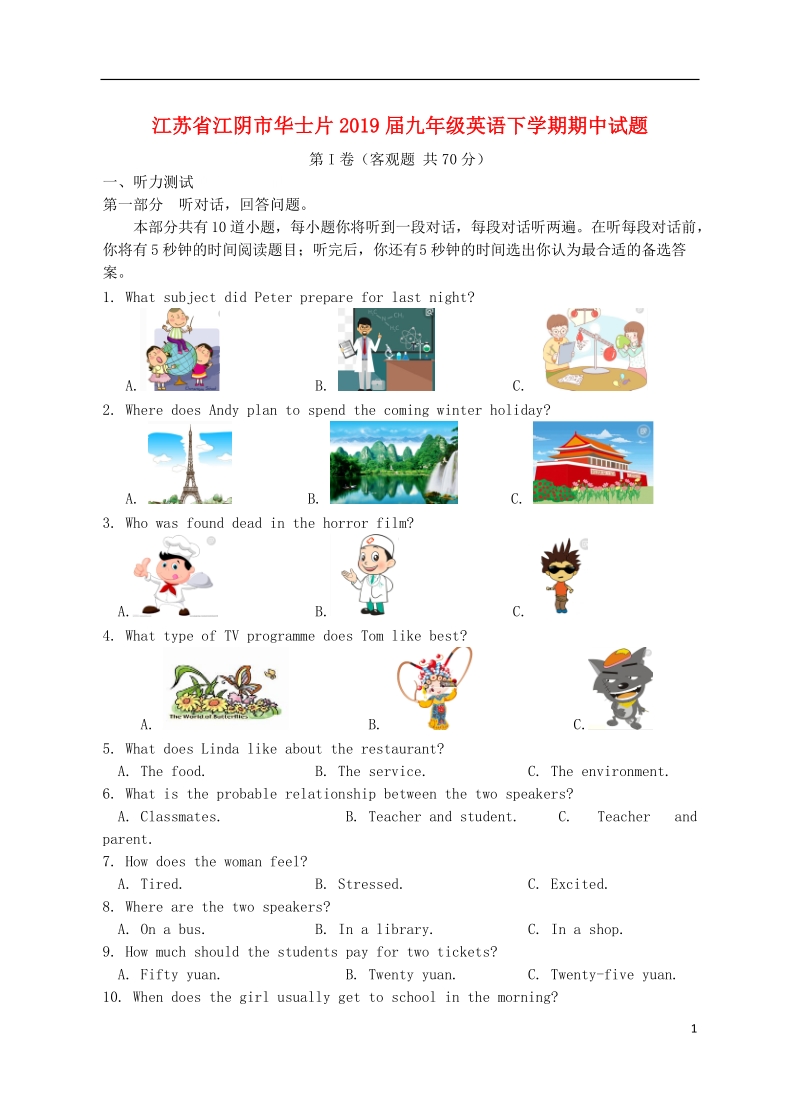 江苏省江阴市华士片2019届九年级英语下学期期中试题.doc_第1页