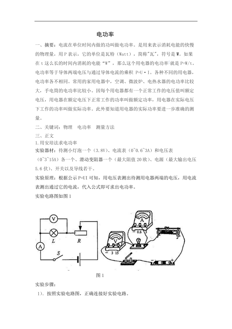 电功率-初中物理论文 陈睿.doc_第2页