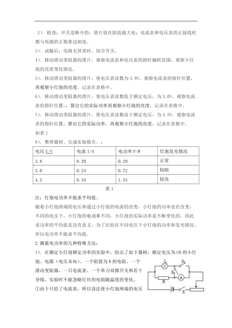 电功率-初中物理论文 陈睿.doc_第3页