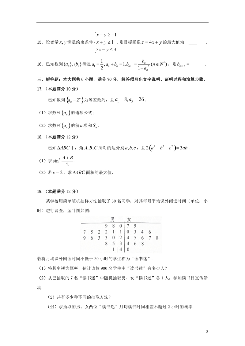 广东省惠阳高级中学2017_2018学年高二数学下学期期中试题理.doc_第3页