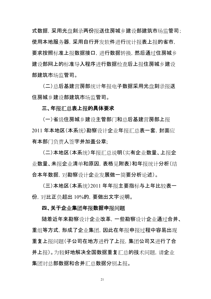 附件2：关于工程勘察设计统计报表填报有关要求的说明doc.doc_第2页