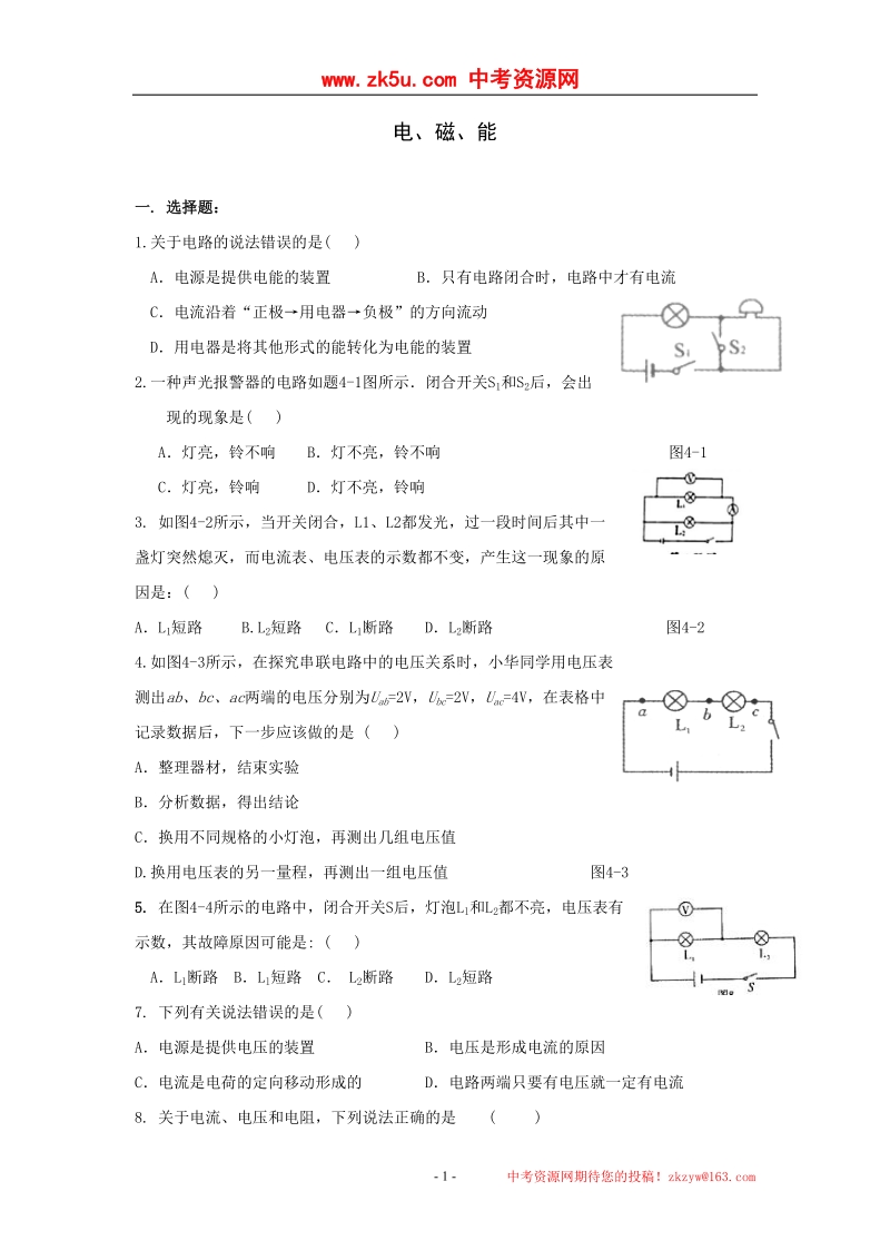 2010年度中考物理专题训练：电、磁、能.doc_第1页