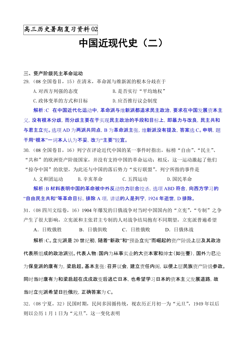 am高三政 治暑期复习资料01.doc_第1页