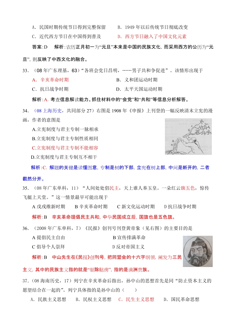 am高三政 治暑期复习资料01.doc_第2页