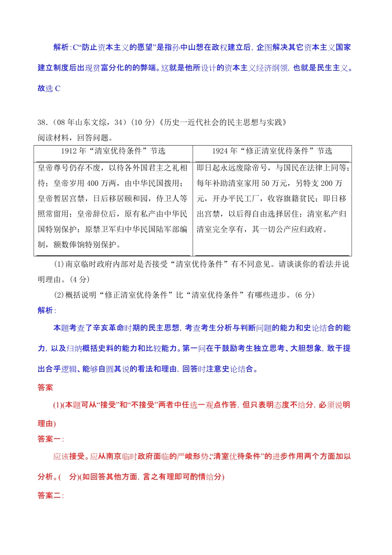 am高三政 治暑期复习资料01.doc_第3页