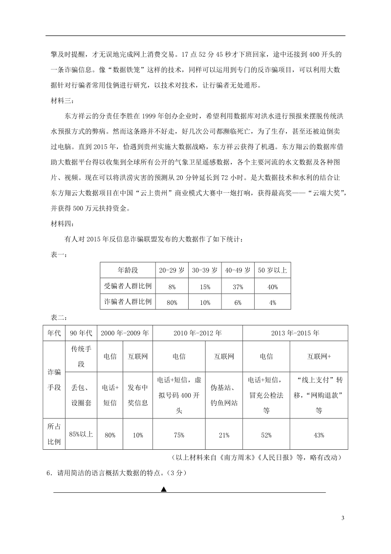 浙江省宁波市鄞州实验中学2017_2018学年八年级语文下学期期中试题新人教版.doc_第3页