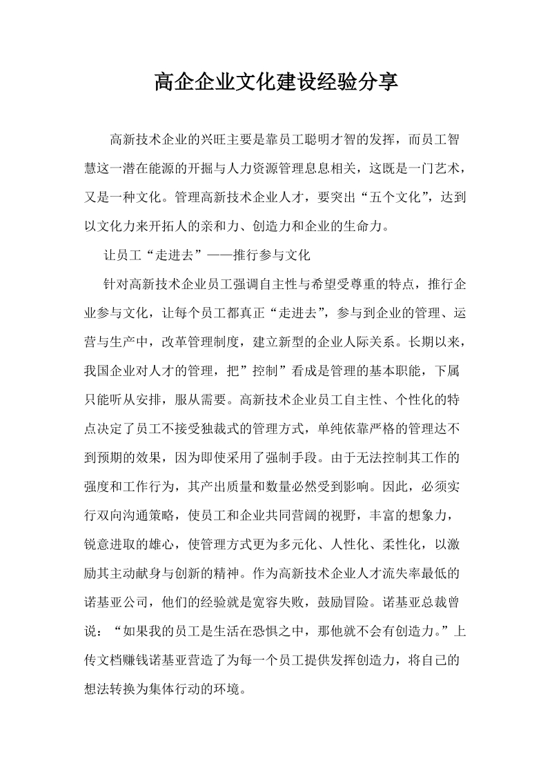 高企企业文化建设经验分享.docx_第1页