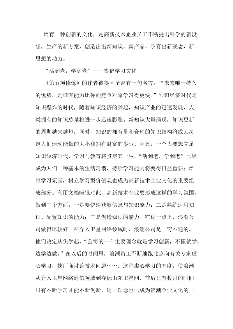 高企企业文化建设经验分享.docx_第2页