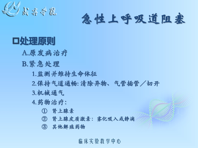 呼吸系统急症.ppt_第2页