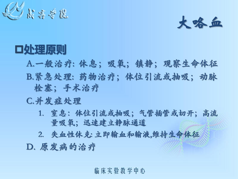 呼吸系统急症.ppt_第3页