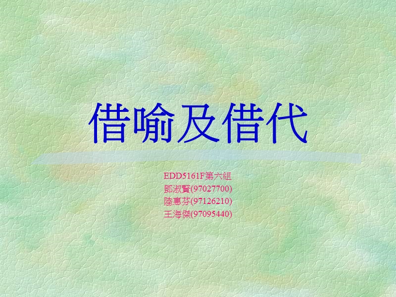 借喻及借代.ppt_第1页